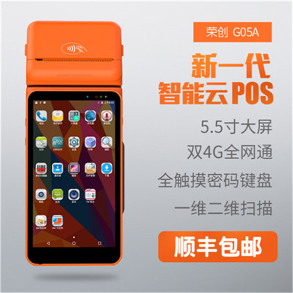 荣创G05A 安卓pda智能手持行业终端数据采集器PDA