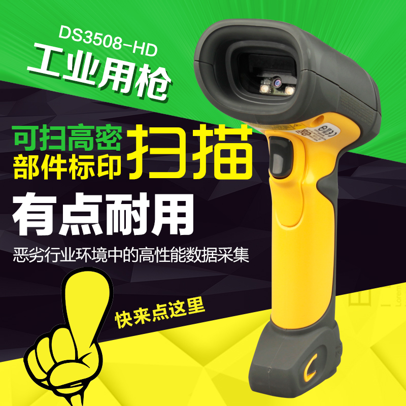 zebra斑马 DS3508-HD工业扫码枪