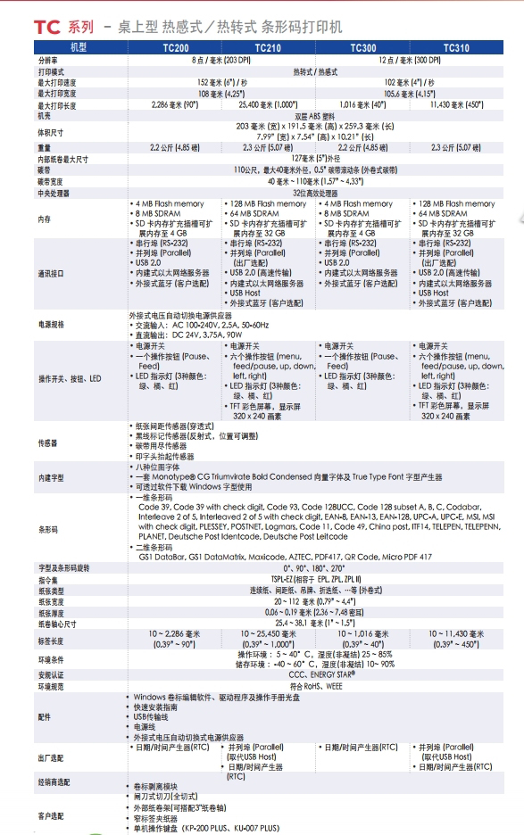 TSC TC系列条码标签打印机