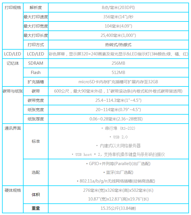 TSC MH240工业条码打印机