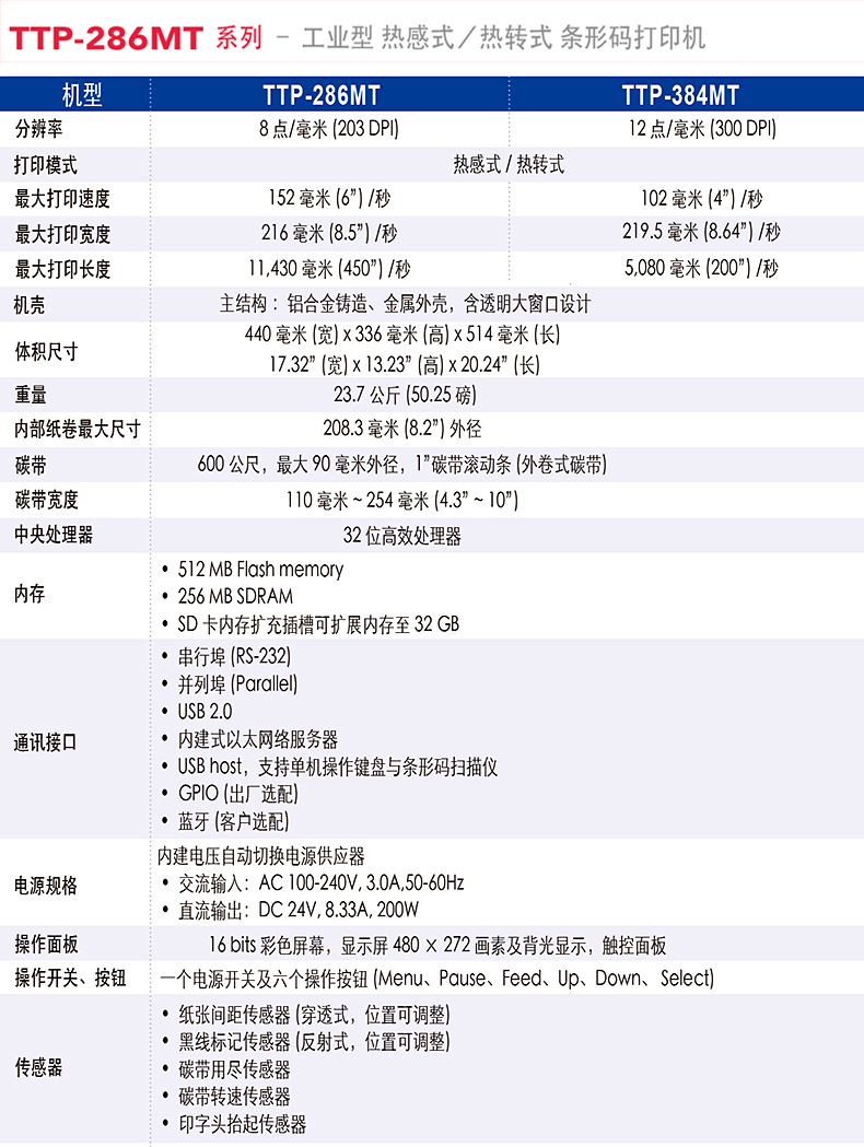 TSC TTP-384MT工业A4纸不干胶打印机