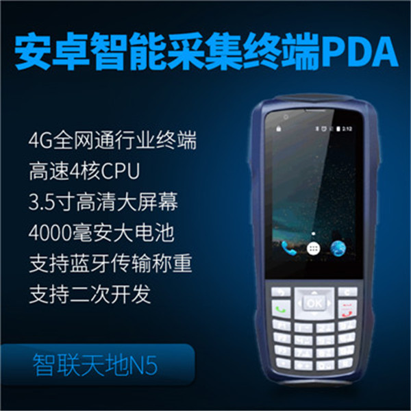 智联天地 N5 安卓PDA手持行业终端 快递/物流/仓储用pda