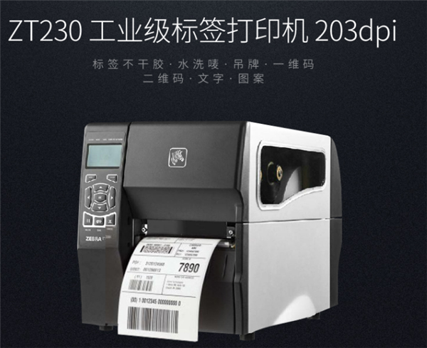 zebra斑马zt230条码打印机