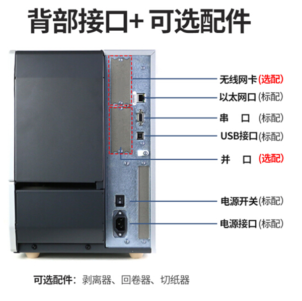 斑马zebra ZT610 工业级标签打印机