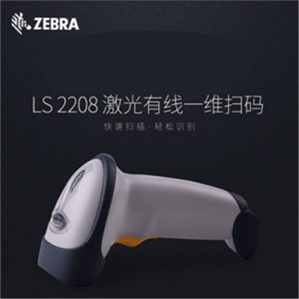 高效率LS2208手持式条码扫描器