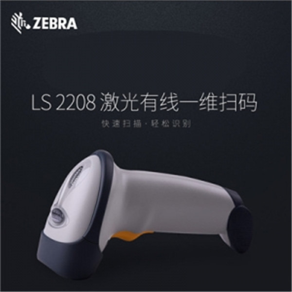 高性能LS2208条码扫描器