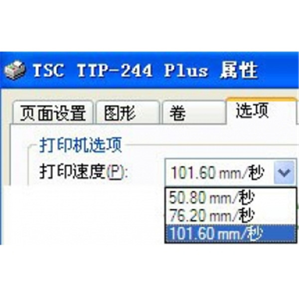 TSC条码打印机调节打印效果不佳问题