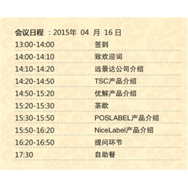 2015年苏州远景达经销商会议