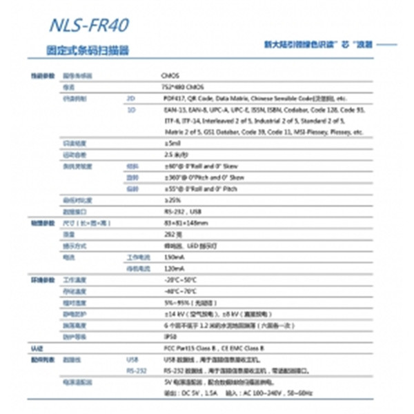 新大陆FR40 二维固定式扫描模组