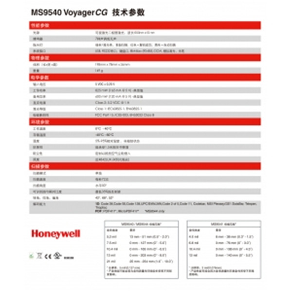 霍尼韦尔honeywell Voyager 95X0单线激光一维扫描枪