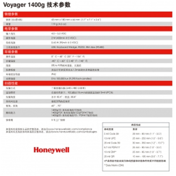 霍尼韦尔honeywell Voyager 1400g 二维影像扫描枪