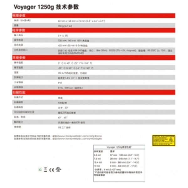  霍尼韦尔honeywell Voyager 1250g 单线激光一维扫描枪