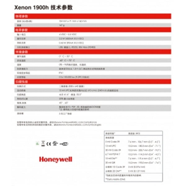 霍尼韦尔honeywell Xenon 1900h二维影像扫描枪