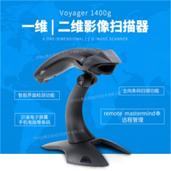 手持条码扫描器Voyager1400g