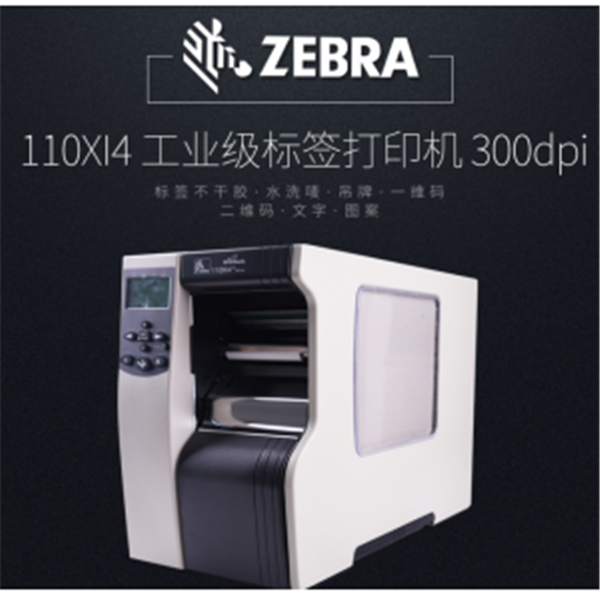 Zebra斑马 220XI4高性能工业打印机