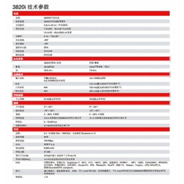 Honeywell 3820i 工业级无线一维影像扫描器