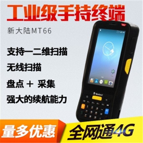  新大陆MT66二维数据采集器4G网通